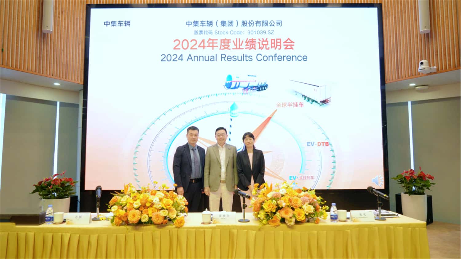 【集團(tuán)新聞】中集車輛2024年報出爐：營收210億元，經(jīng)營性凈利潤13.5億元