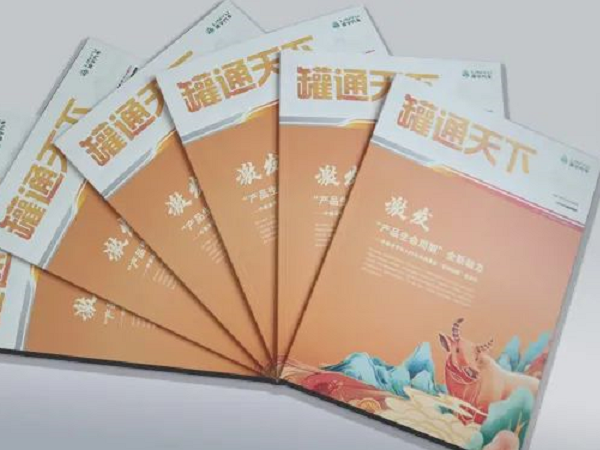 請回答2021！《罐通天下》18期發(fā)刊啦！