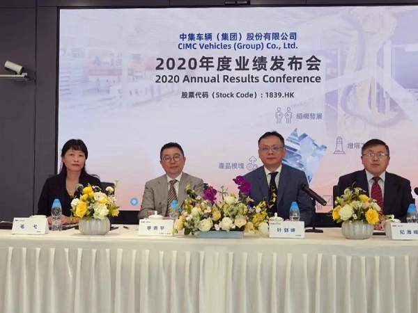 創(chuàng)歷史新高！中集車輛2020年?duì)I業(yè)收入超262億，同比增長13%